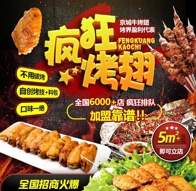 和平奥尔良烤翅